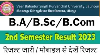 vbspu ba & bsc 2nd semester result 2023 | vbspu semester result 2023 | second semester result जारी