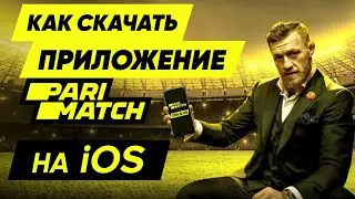 Приложение Париматч на айфон – обзор мобильного приложения Parimatch