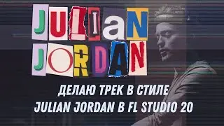 Делаю трек в стиле Julian Jordan в FL Studio 20