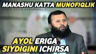 Ayol eriga o'z siydigini ichirsa.. | Shayx Sodiq Samarqandiy