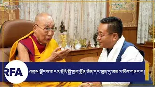 His Holiness The Dalai Lama met with Sikkim CM Prem Singh Tamang