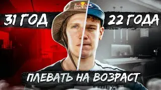 Возраст и уровень катания | Борьба за клапан | Шичкин и Асафьев 