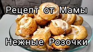 🍪🍪Печенье  РОЗОЧКИ с Белковым кремом.Нежное, Рассыпчатое, Тающее во рту !!! Любимое с детства!!!