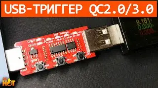 USB-trigger QC2.0/3.0 for switching fast charging modes and testing power supplies | review