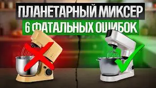 Как ОБМАНЫВАЮТ при выборе ПЛАНЕТАРНЫХ МИКСЕРОВ (2024) || Как выбрать планетарный миксер?