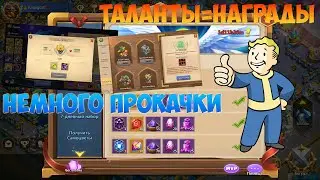 ТАЛАНТЫ=НАГРАДЫ, НЕМНОГО ПРОКАЧКИ НА ОСНОВЕ, #битвазамков #castleclash, #cbcevent, #IGG