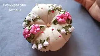 МК. Игольница-тыковка с вышивкой лентами. Часть 1. A needler with embroidery with ribbons. Part 1.
