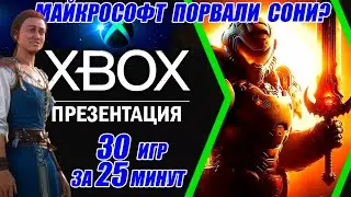 ВСЁ, ЧТО ПОКАЗАЛИ НА XBOX GAMES SHOWCASE 2024 | НОВЫЙ DOOM, MGS 3 , DRAGON AGE, FABLE, GEARS OF WAR