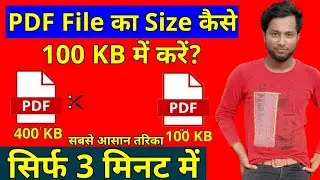 PDF file size reducer less than 100 KB : PDF file size 100kb kaise kare