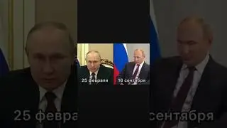 Як змінилася риторика путіна 😁