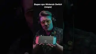 nintendo switch commercial