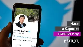 Карлсон вернулся! Такер сравнил Зеленского с крысой. Борьба за судьбы мира