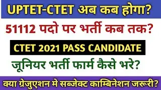 Next Ctet kab hoga 2021-uptet 2021 kab hoga/super tet primary vacancy 2021/Upter 2021 latest news_