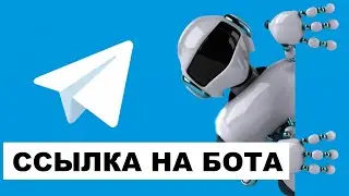 Ссылка На Бота В Телеграм | Telegram Бот Кнопка Ссылка #5