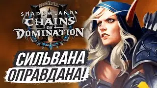 РАСКОЛ ДУШИ СИЛЬВАНЫ - ОБМАН ТЮРЕМЩИКА! / WoW Shadowlands 9.1