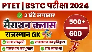 Bstc exam  2024 | Bstc 2024 Rajasthan GK Classes | Ptet | Cet 2024 | pre D.EL.Ed | Rp Study