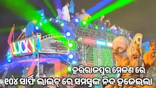 Lucky V3 Dj 104 Sarphy Lights Biggest Dj Setup in Harirajpur Melana 2024