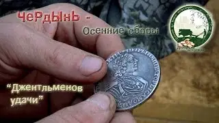 Чердынь - осенние сборы команды 