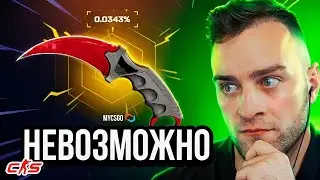 НОВАЯ ТАКТИКА до НОЖА 🔴 КАК ВЫБИТЬ НОЖ с 500 РУБЛЕЙ❓ Mycsgo Промокод / Май Кс Го