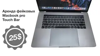 Аренда ноутбуков Apple Macbook pro Touch bar в Киеве напрокат реквизит фейк бутафорский