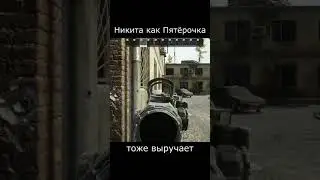 Никита снова выручает Escape from Tarkov / Побег из Таркова #shorts