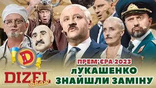 ⚡ Прем’єра 2023 ⚡ – лУКАШЕНКО 😈 ЗНАЙШЛИ ЗАМІНУ 😂