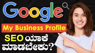 What is Google My Business Profile & SEO ? in ಕನ್ನಡ