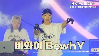 부산 왔다가 무대 찢고 간 비와이 BewhY