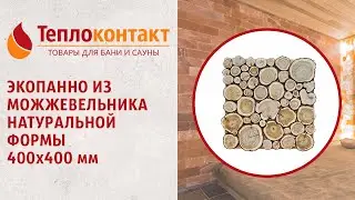 Экопанно из можжевельника натуральной формы 400х400 мм