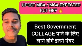 upcet mba mca cut off 2021 | upcet mca cut off 202 | upcet mba cut off 2021 | upcet mca cutoff