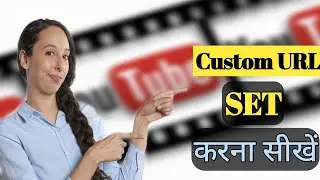 Custom url kaise banaye | How to get Custom url YouTube | custom URL