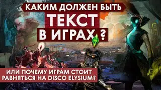 Каким должен быть текст в играх?