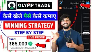 Olymp Trade Kaise Khele In Hindi | Olymp Trade Se Paise Kaise Kamaye | Olymp Trade