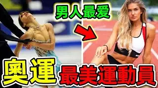 2024巴黎奧運會的10大“美女運動員”！火辣身材引爆全場，第一名堪稱“人間尤物”。|#世界之最top #世界之最 #出類拔萃 #腦洞大開 #top10 #奧運會 #最美運動員