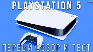 PS5 — Первый обзор, геймплей, отзывы и тесты PlayStation 5