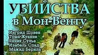 Французский детектив