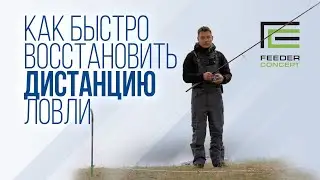 Не теряй время! Как быстро перенести дистанцию ловли по колышкам