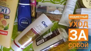 УХОД ЗА СОБОЙ, МОИ БЮДЖЕТНЫЕ СРЕДСТВА, МИНИМАЛИЗМ