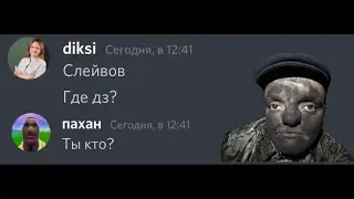 Как затролить учителя