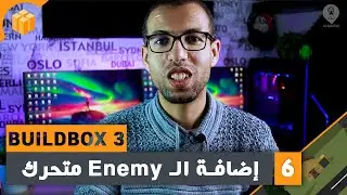 متحرك Enemy وإضافة الـ  Platfrom  الجزء 6 : إضافة عناصر جديدة إلى الـ  Buildbox بويلدبوكس 3