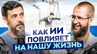 Как мы разрушаем свой мозг? Про образование, нейросети, здоровье | Иван Лимарев