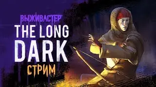 №166 The Long Dark: v1.16 Release - Обзор обновления.Новый режим выживания.