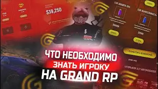 ЧТО НЕОБХОДИМО ЗНАТЬ ИГРОКУ НА GTA 5 RP GRAND RP ПРОМО: KASPER