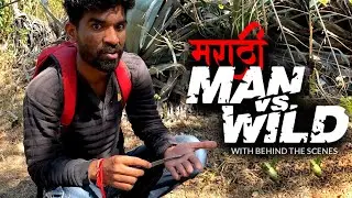 MAN VS WILD MARATHI | EP 1 |AKASH MUSALE | #manvswild