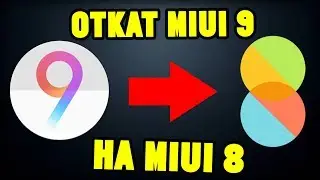 Как откатить MIUI 9 на MIUI 8 Xiaomi БЫСТРО