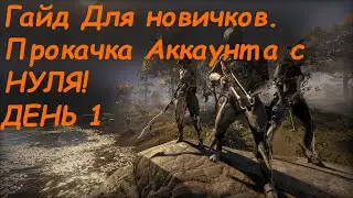 Warframe Гайд Для Новичков от нуба в топы. Прохождение игры. День Первый