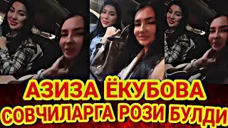 АЗИЗА ЁКУБОВА СОВЧИЛАРГА РОЗИЛИК БИЛДИРДИ