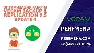 Оптимизация работы Veeam Backup & Replication 9.5 Update 4