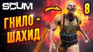 Алла Я в Бар!!! |08| Зомби Шахиды в игре Scum