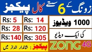 zong call packages | zong monthly call package | zong weekly call package | zong daily call package